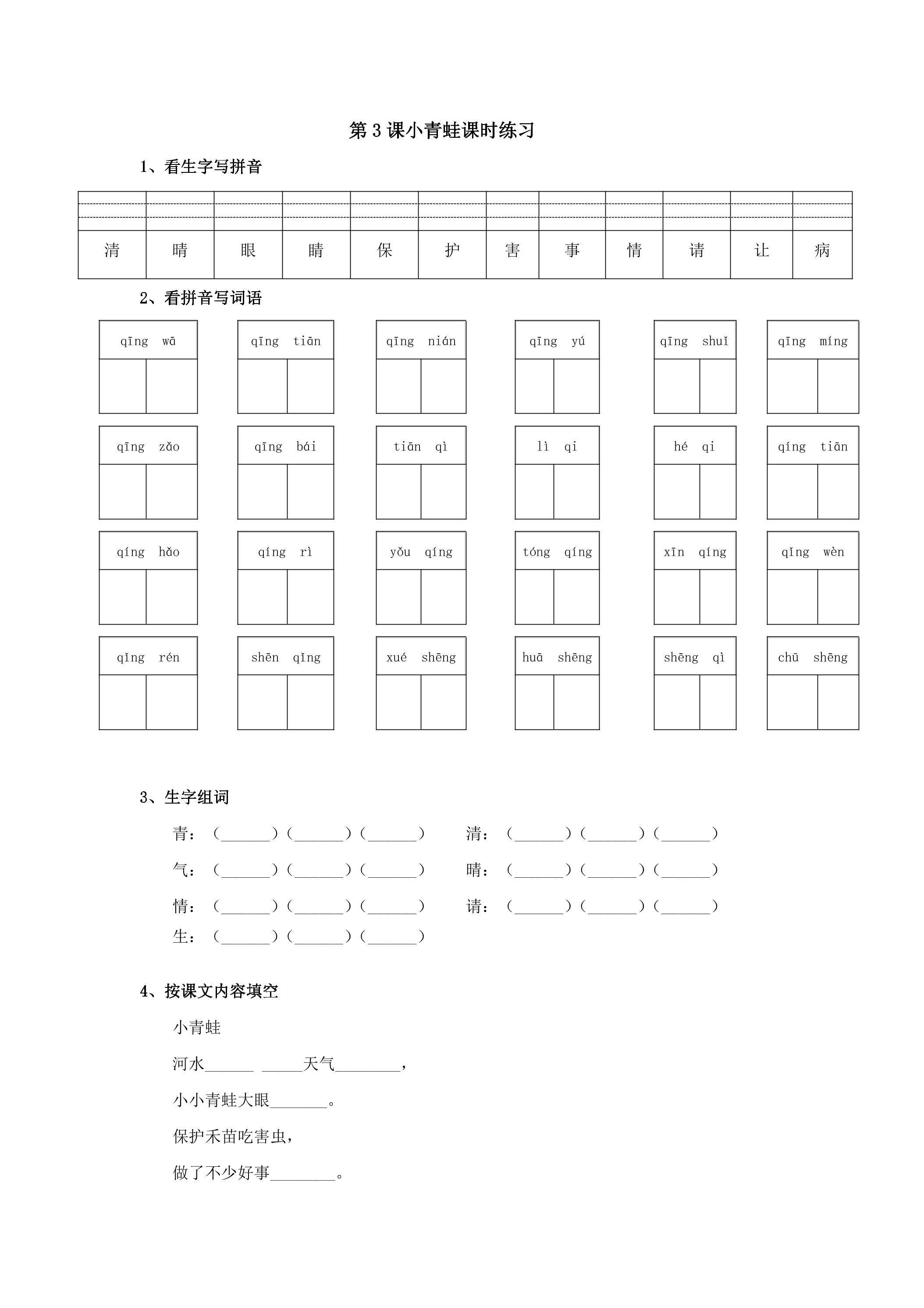 3 小青蛙课时练习01