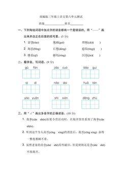 三年级上册语文部编版第六单元复习《单元测试》01