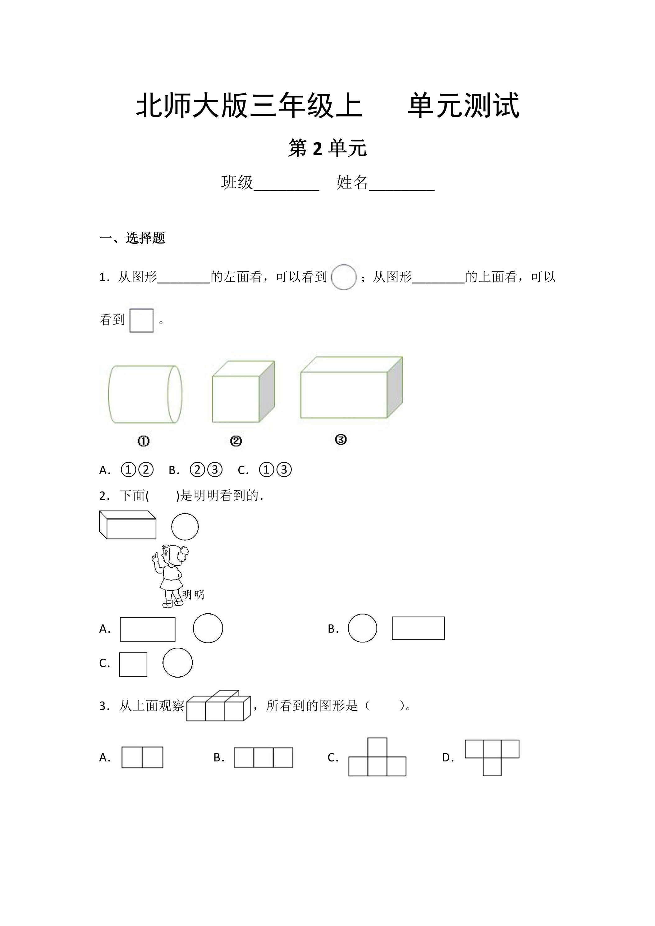 3年级数学北师大版上册第2章《单元测试》04