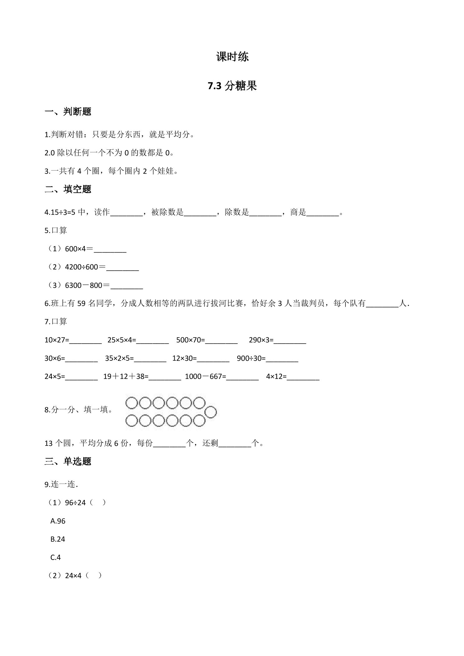 【★★】2年级数学北师大版上册课时练第7单元《7.3分糖果》