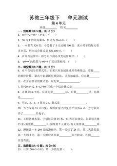 3年级数学苏教版下册第4单元复习《单元测试》01