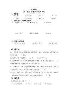 5年级数学苏教版上册随堂测试第4单元《小数加法和减法》