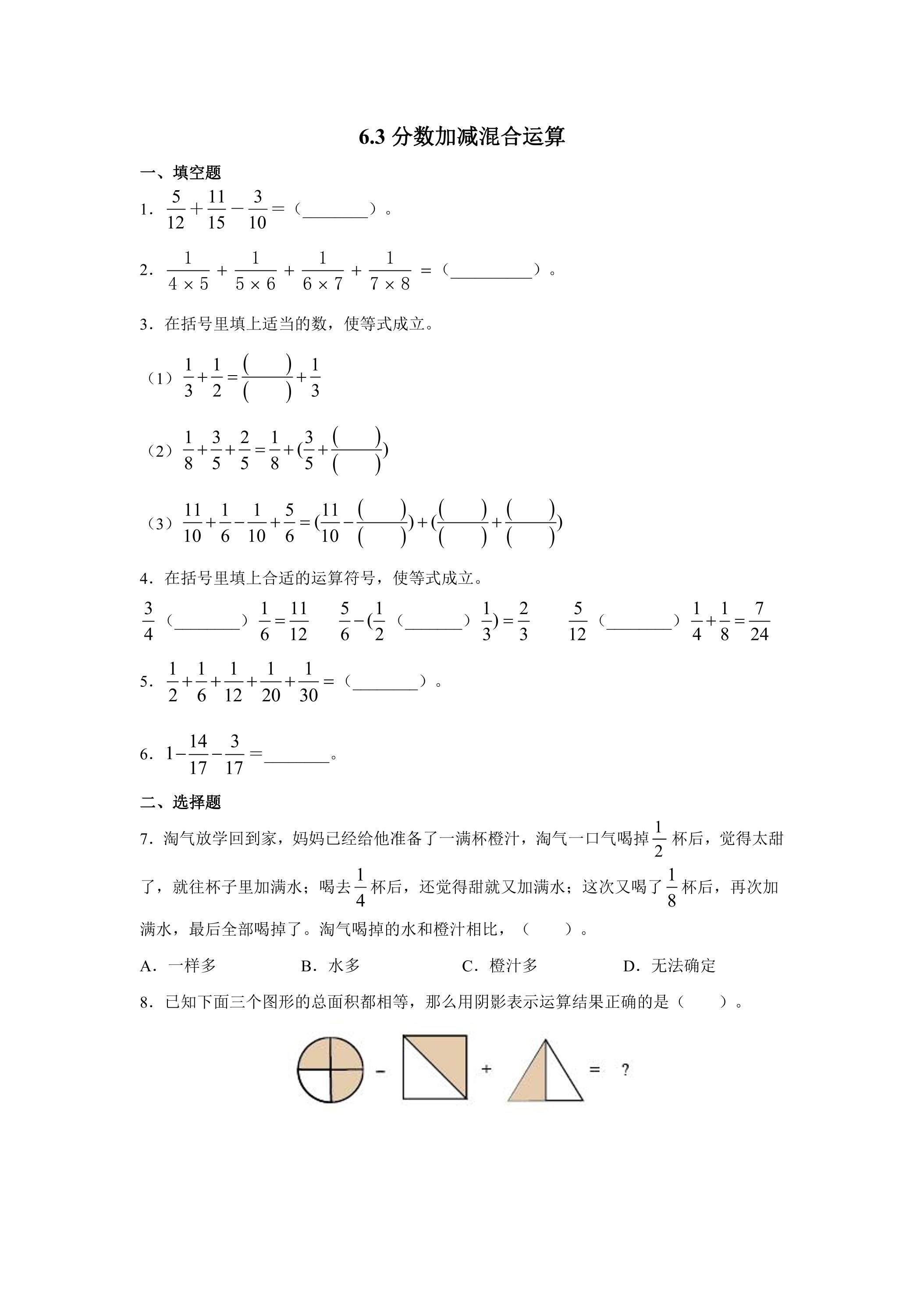 6.3分数加减混合运算 课时练02