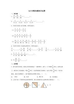 6.3分数加减混合运算 课时练02