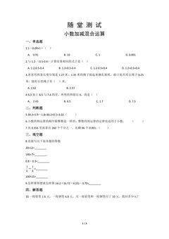 4年级下册数学人教版随堂测试第6单元《小数加减混合运算》