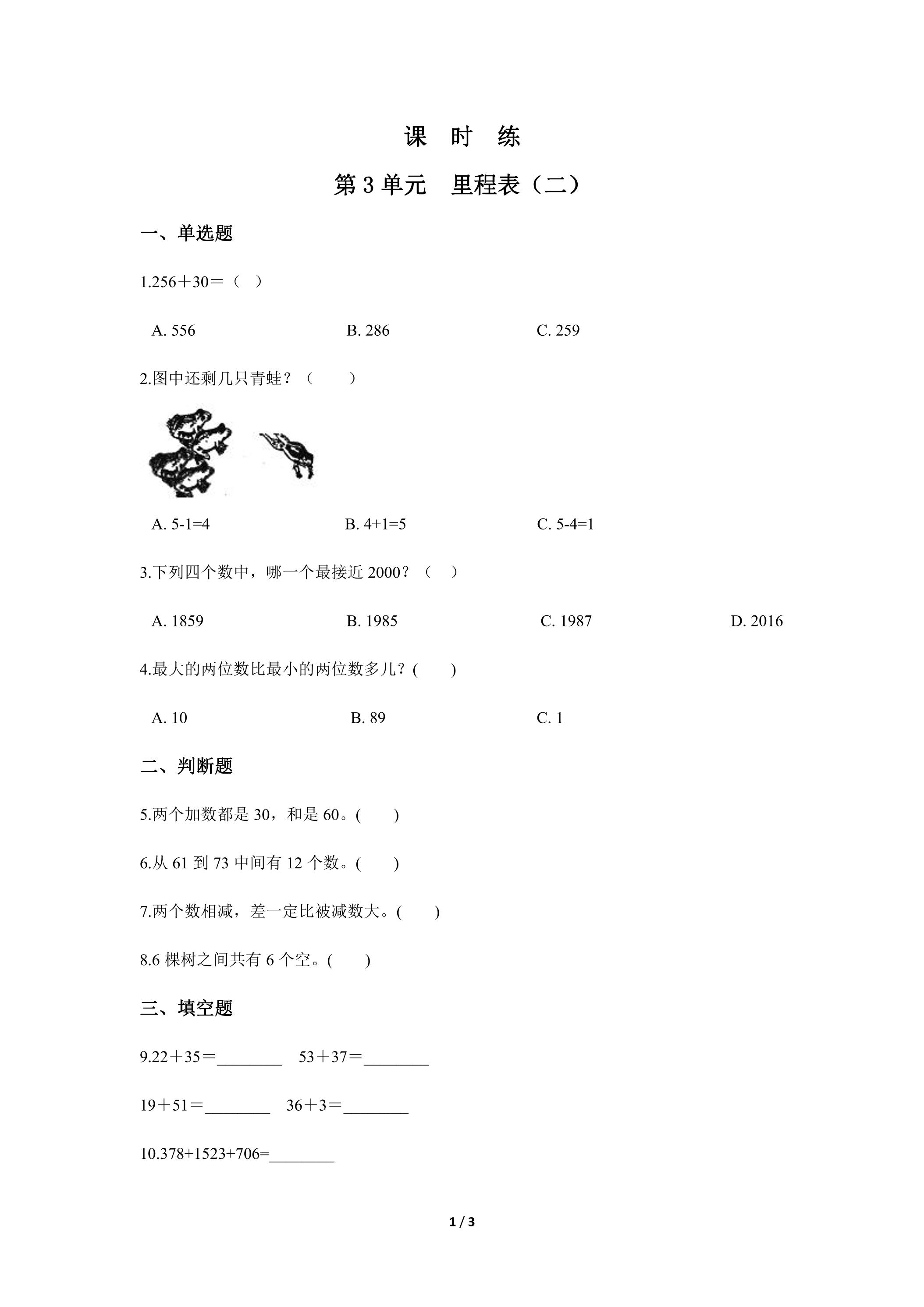 【★】3年级数学北师大版上册课时练第3章《里程表（二）》