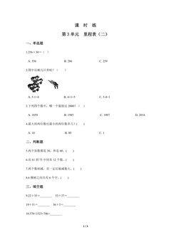 【★】3年级数学北师大版上册课时练第3章《里程表(二)》