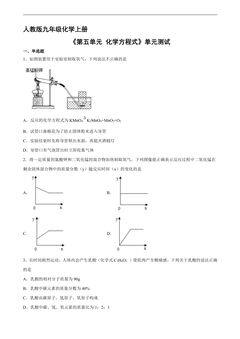 9年级化学人教版上册《第五单元 化学方程式》单元测试04