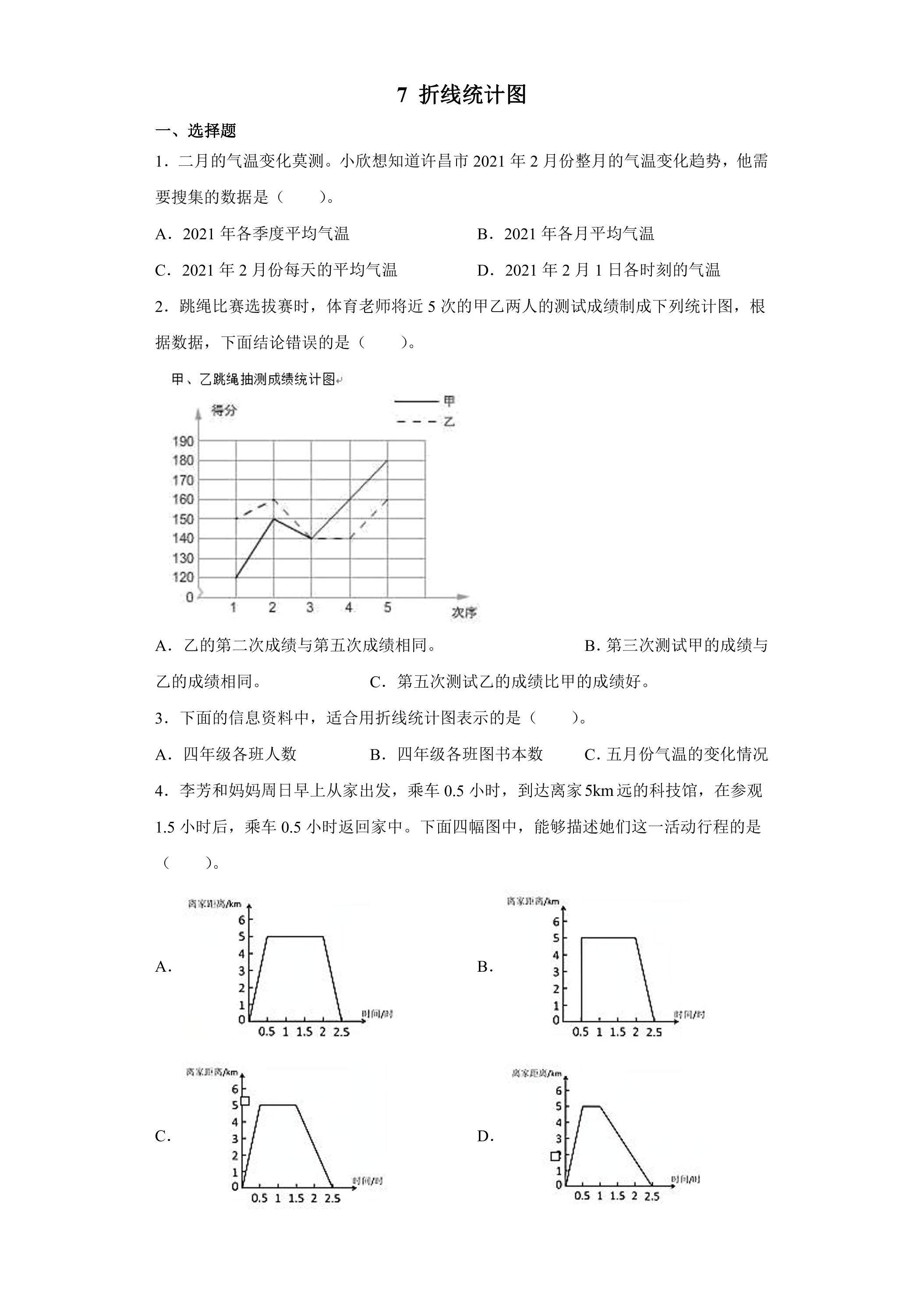 7折线统计图 课时练02
