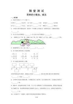 3年级下册数学人教版随堂测试第7单元《简单的小数加、减法》