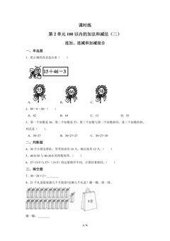 二年级上册数学人教版课时练第2单元《连加、连减和加减混合》03(含答案)