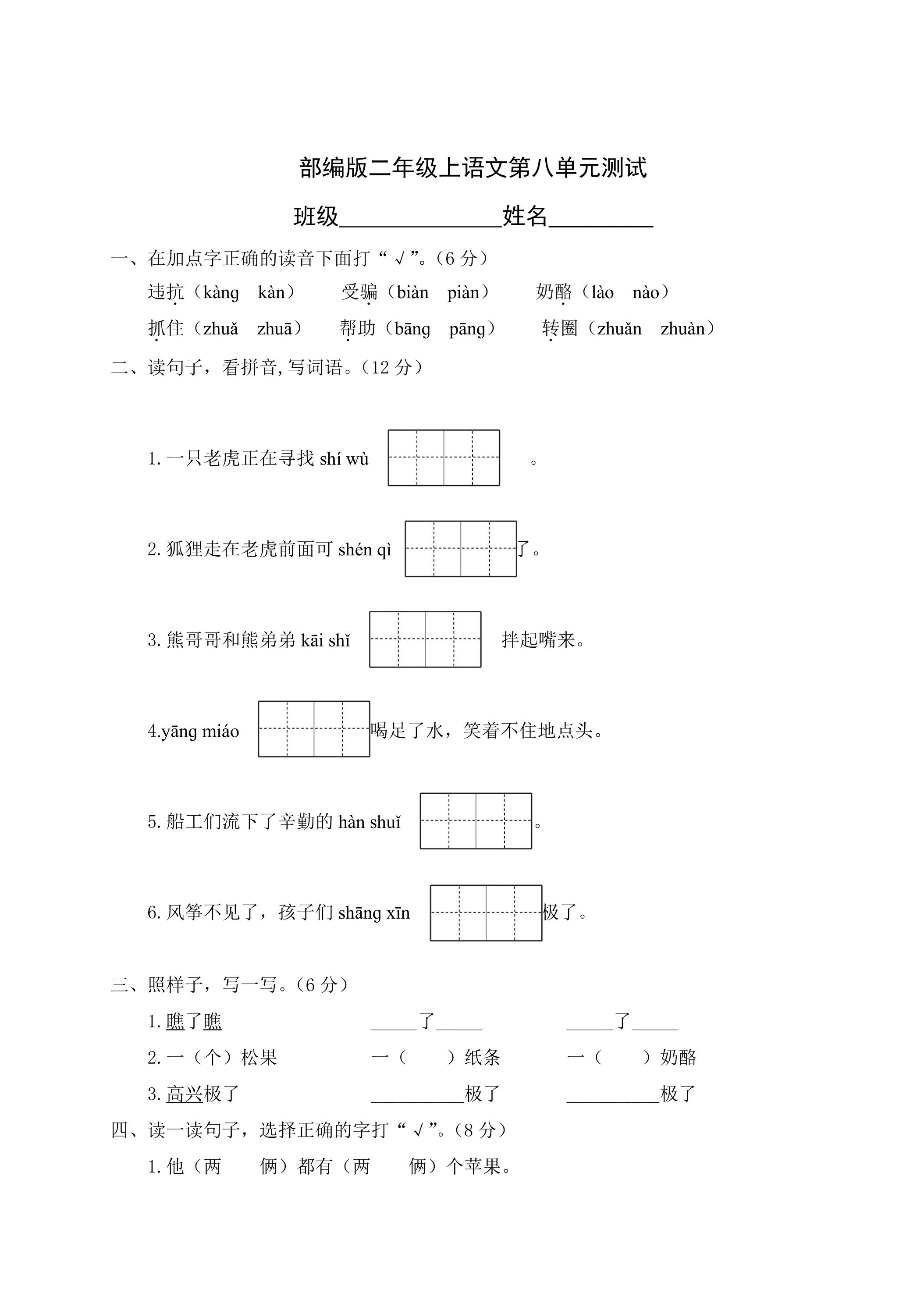 二年级上册语文部编版第八单元复习《单元测试》03