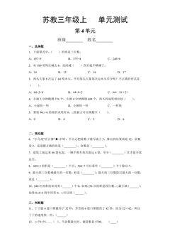 3年级数学苏教版上册第4单元复习《单元测试》03