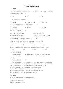 3 运算定律单元测试03