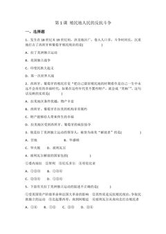 9年级历史部编版下册课后作业第1单元第1课 殖民地人民的反抗斗争