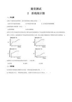 5年级数学苏教版下册随堂测试第2单元《折线统计图》