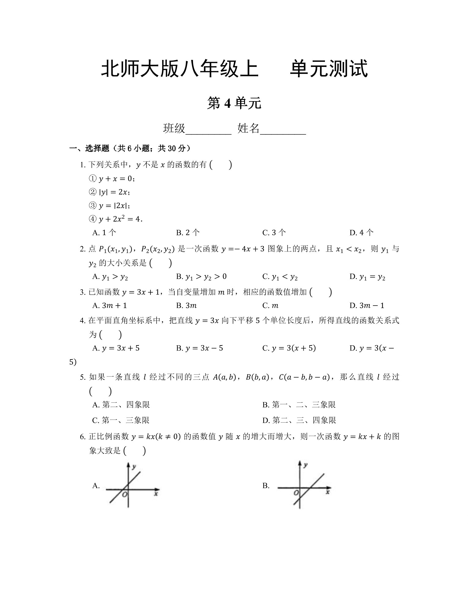 8年级数学北师大版上册第4章《单元测试》01