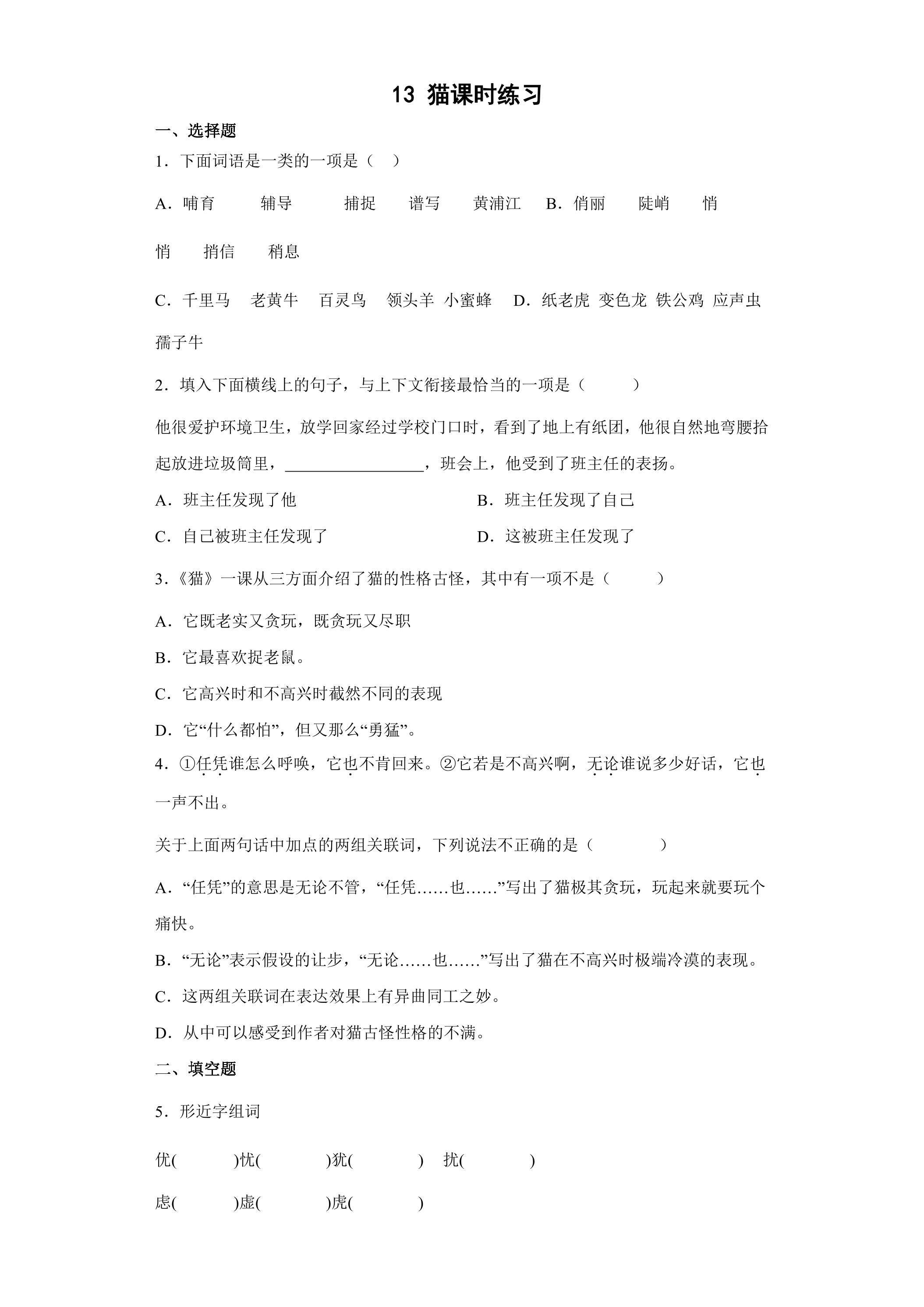 13猫课时练习03