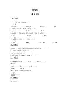 【★★★】3年级数学北师大版下册课时练第1单元《1.1分桃子》
