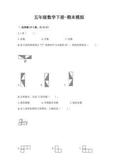 五年级数学下册期末复习测试05