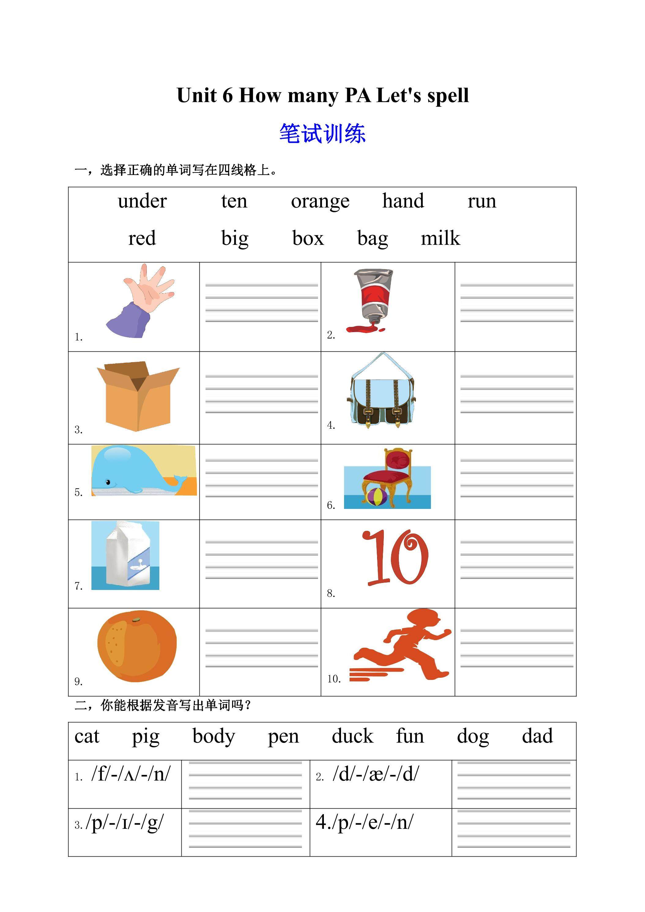 【★★】【课时练习】三年级下册英语人教版三年级起点Unit 6 03