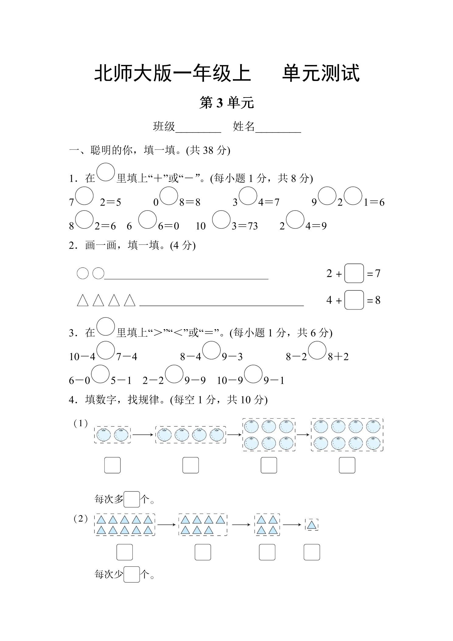 1年级数学北师大版上册第3章《单元测试》01