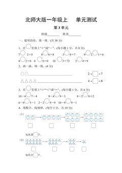 1年级数学北师大版上册第3章《单元测试》01