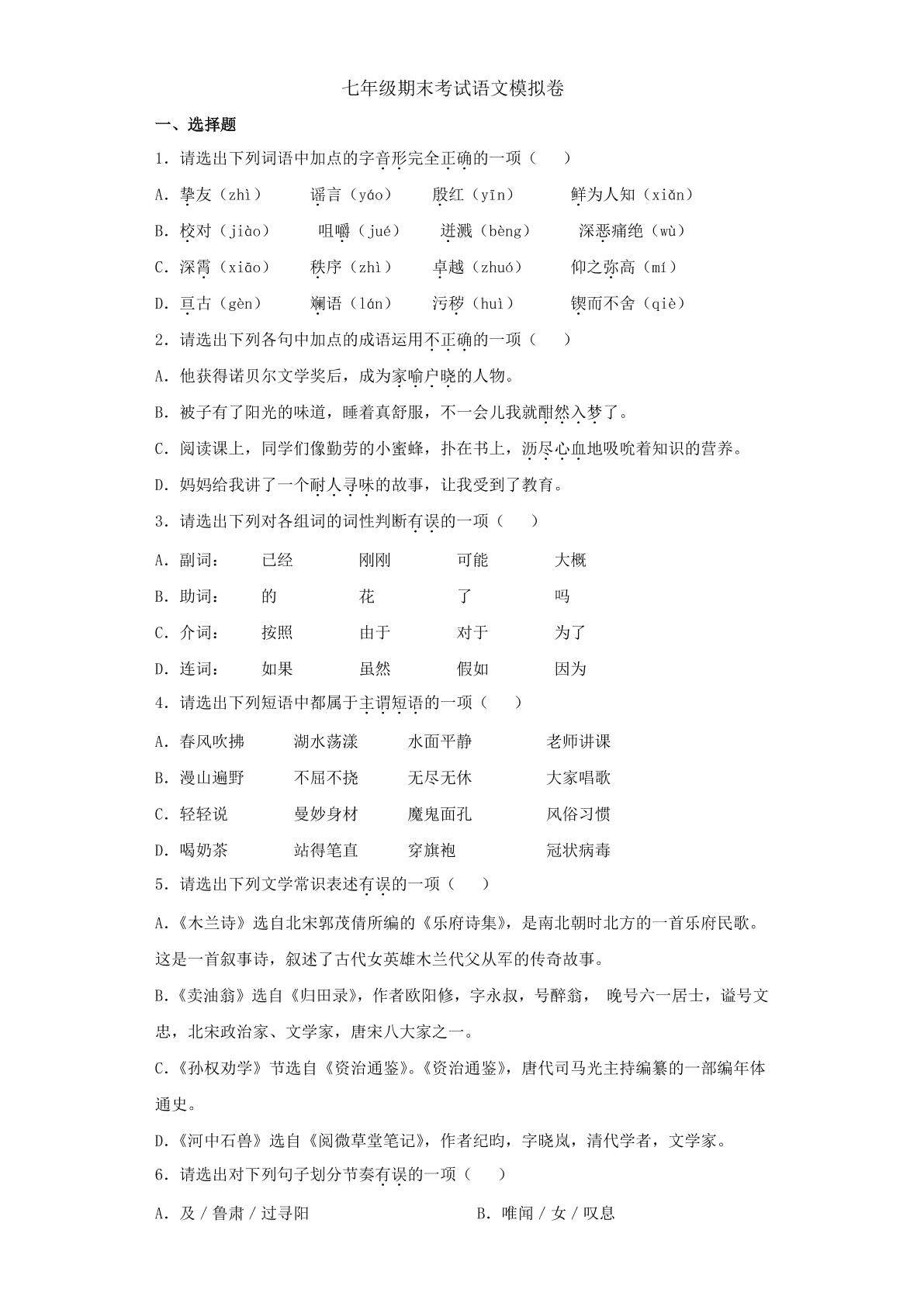 七年级期末考试语文模拟卷04