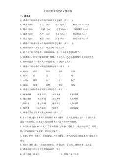 七年级期末考试语文模拟卷04