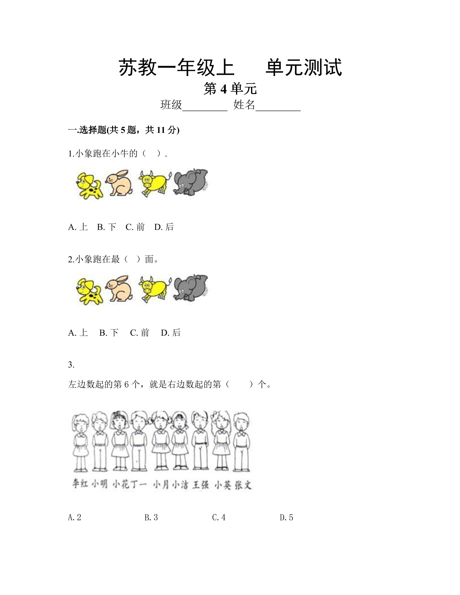 1年级数学苏教版上册第4单元复习《单元测试》02
