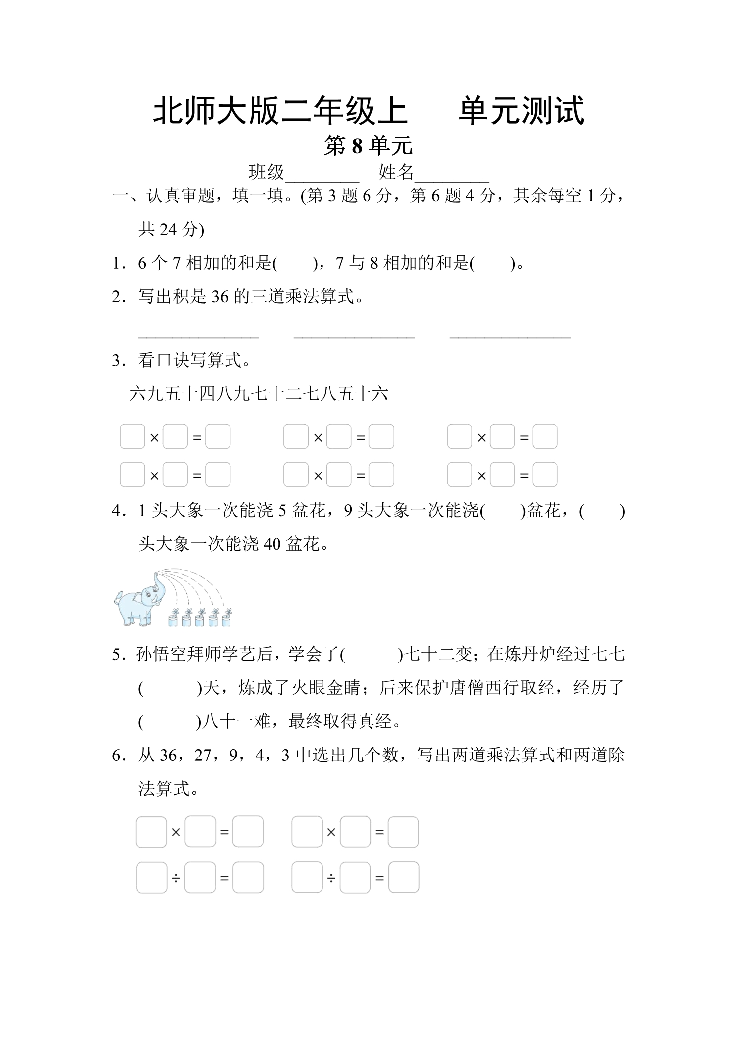 2年级数学北师大版上册第8单元《单元测试》01