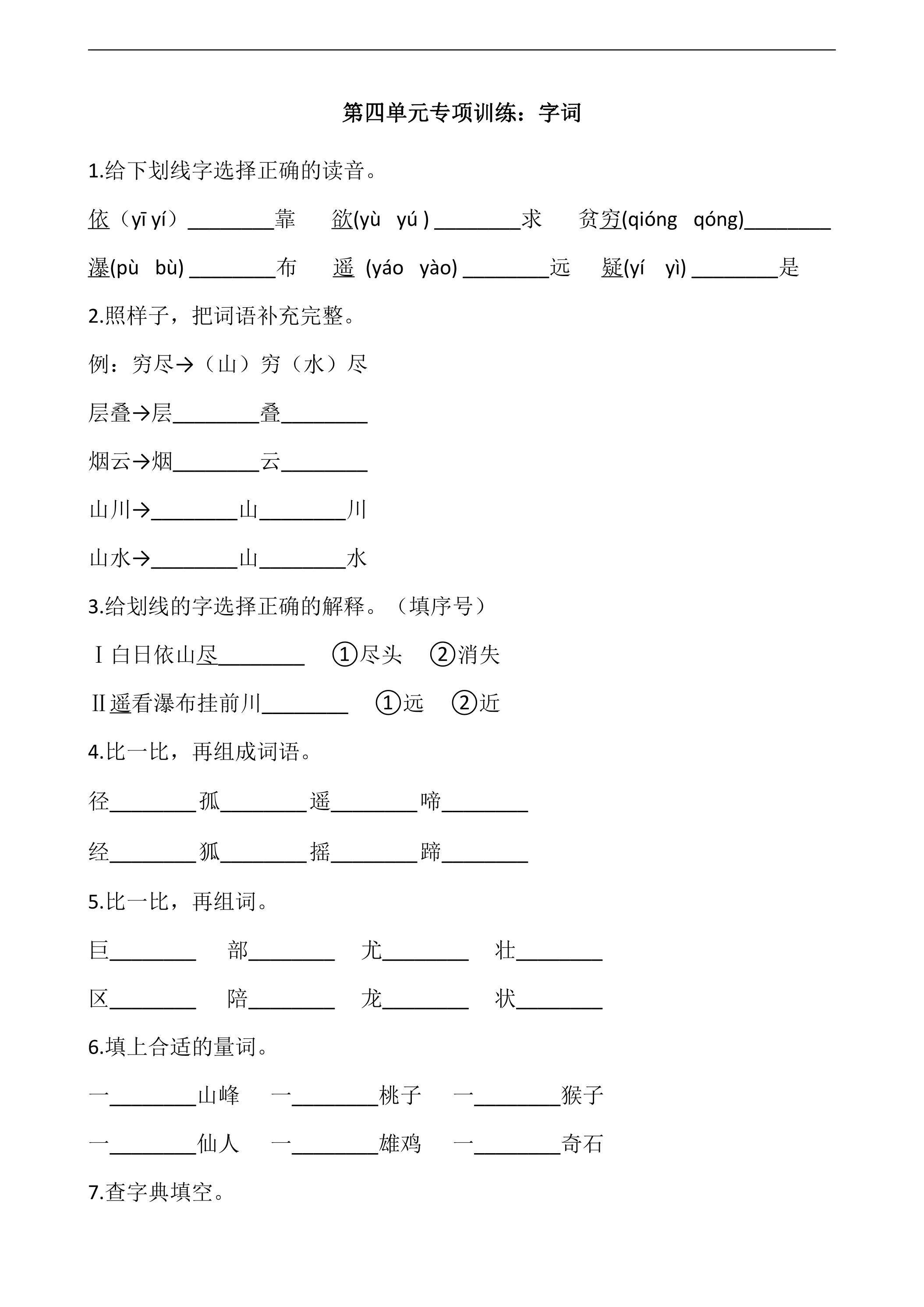 二年级上册语文部编版课文（三）第四单元复习《技能专项训练》01