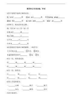 二年级上册语文部编版课文(三)第四单元复习《技能专项训练》01