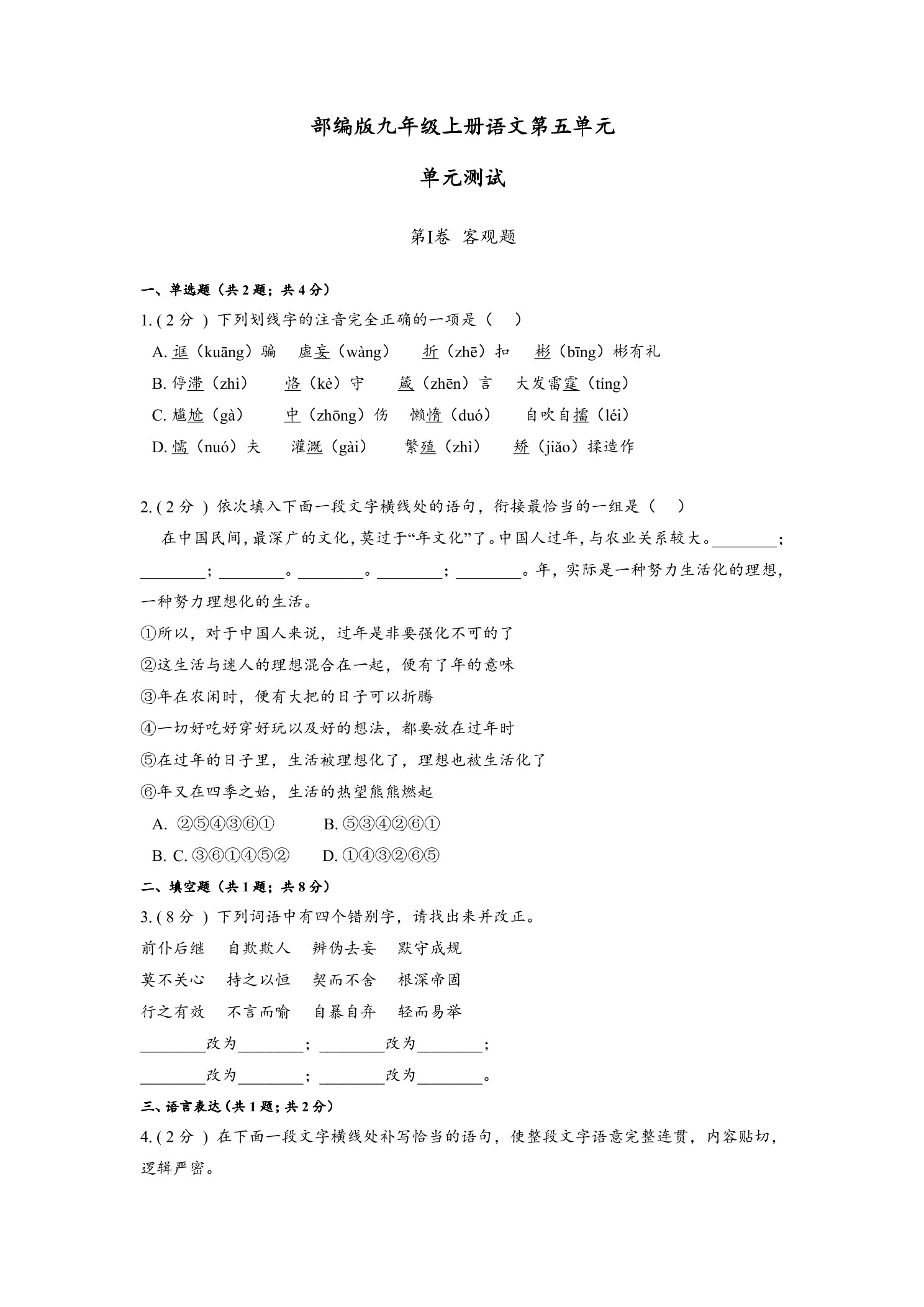 9年级语文部编版上册教单元测试 第五单元01