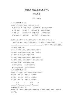 9年级语文部编版上册教单元测试 第五单元01