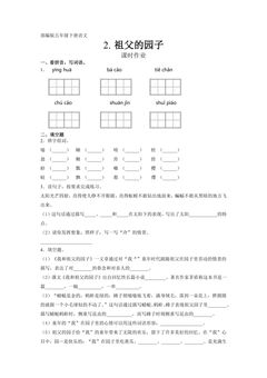 五年级下册语文部编版课后作业第2课《祖父的园子》(含答案)