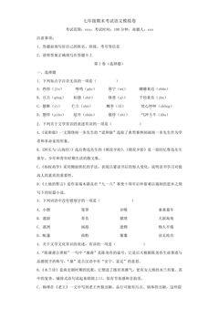 七年级期末考试语文模拟卷06
