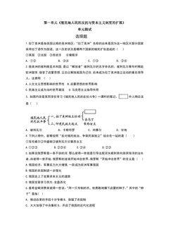 9年级历史部编版下册单元测试第1单元 殖民地人民的反抗与资本主义制度的扩展 03