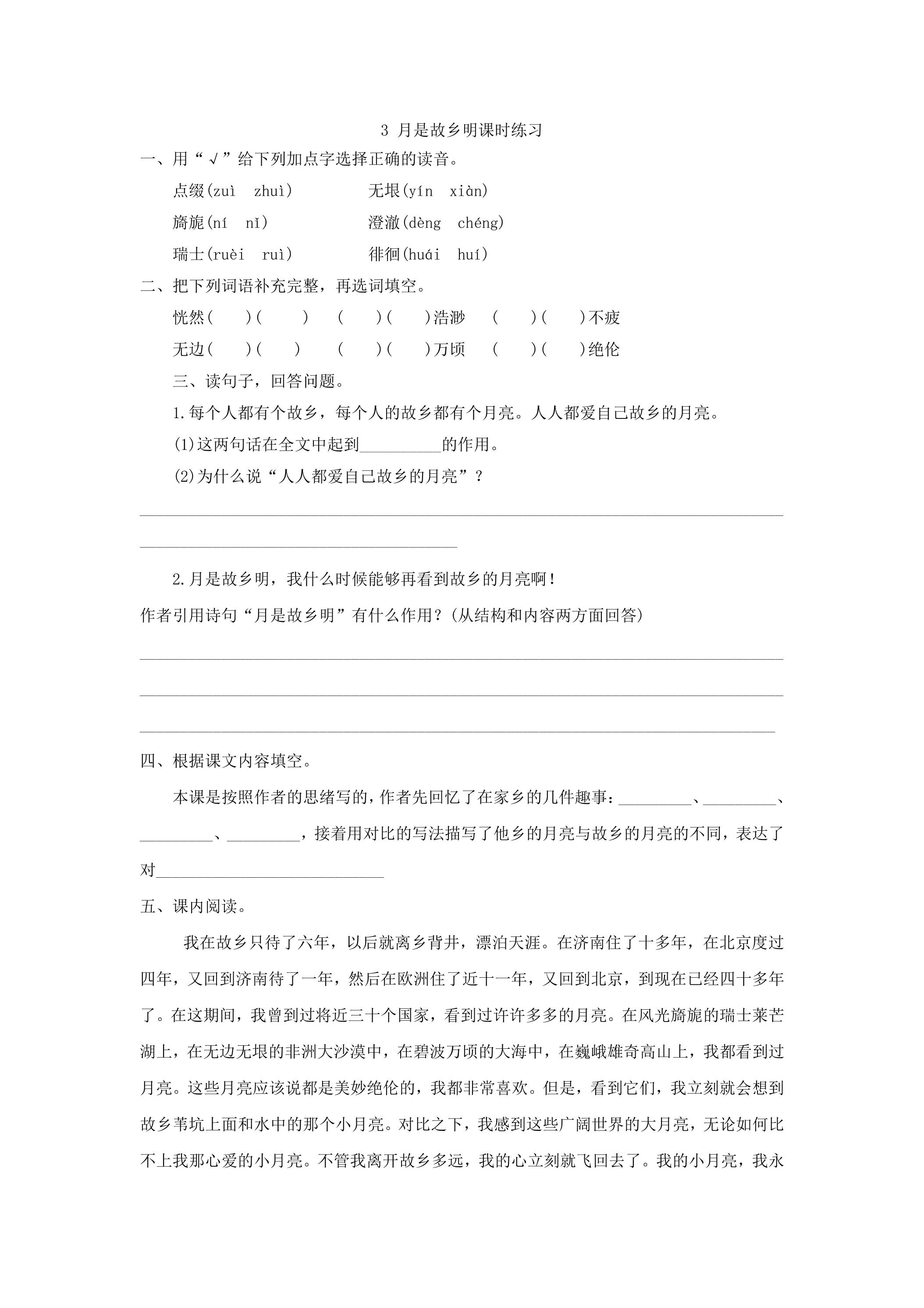 3.月是故乡明课时练习01