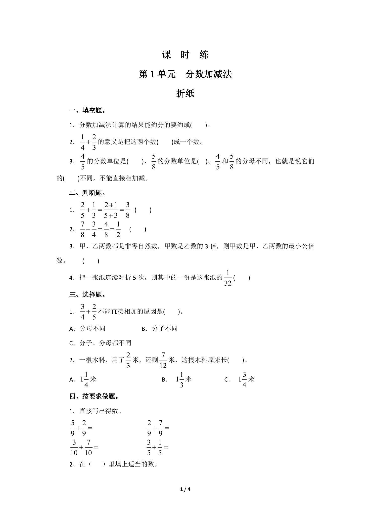 【★★★】5年级数学北师大版下册课时练第1章《折纸》