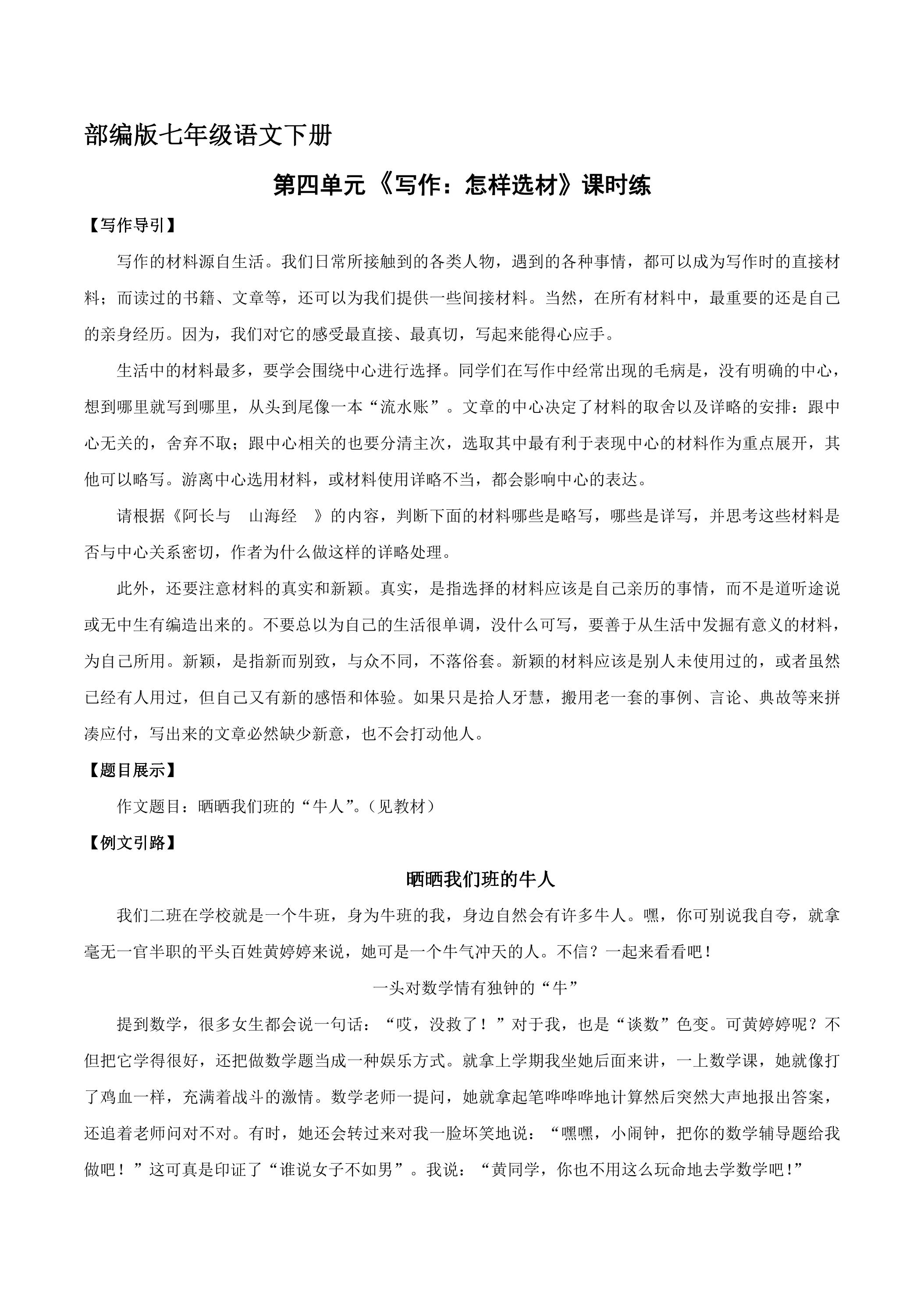 【★★★】部编版七年级下册语文课时练第4单元《作文：怎样选材》
