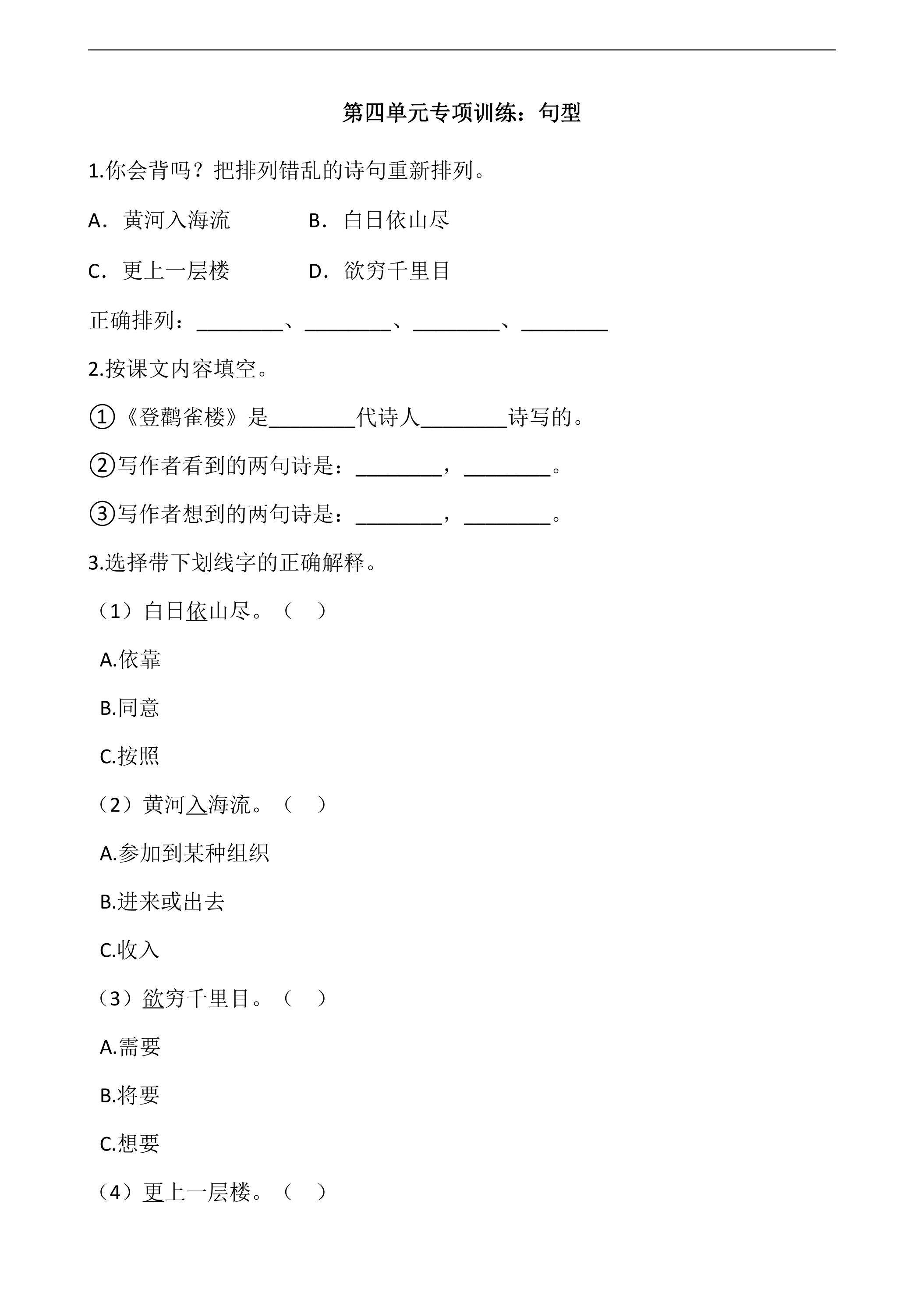 二年级上册语文部编版课文（三）第四单元复习《技能专项训练》02
