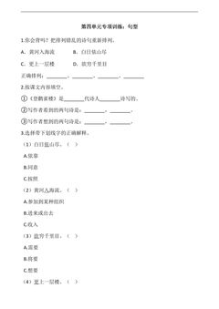 二年级上册语文部编版课文(三)第四单元复习《技能专项训练》02