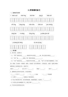 11 军神课时练习03