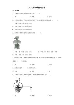 3.2 用气球驱动小车 课时练习02