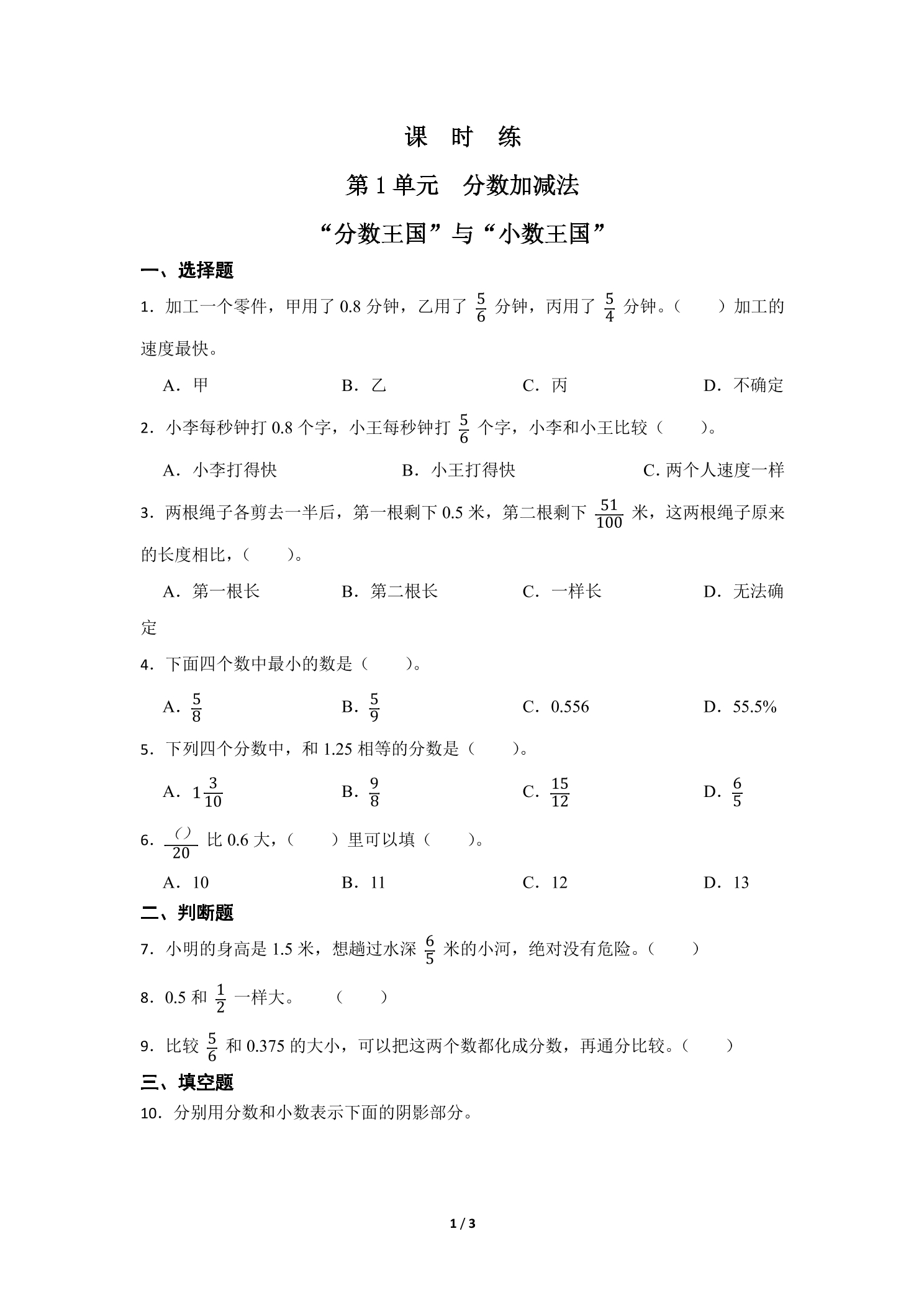 【★】5年级数学北师大版下册课时练第1章《“分数王国”与“小数王国”》