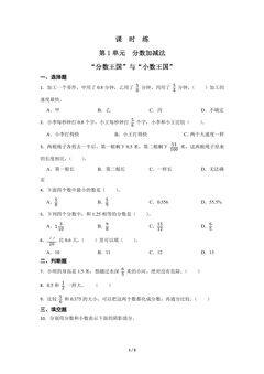 【★】5年级数学北师大版下册课时练第1章《“分数王国”与“小数王国”》