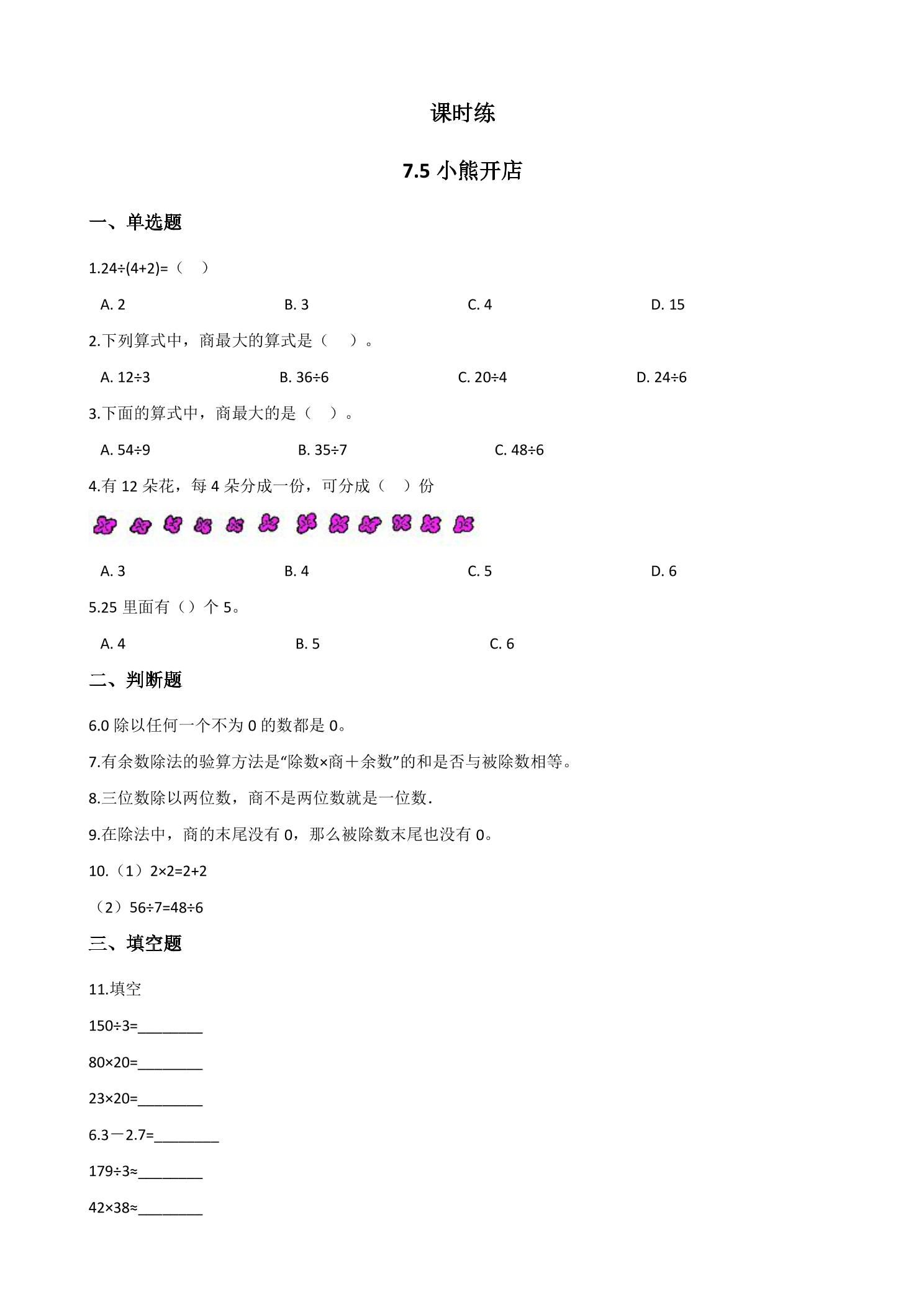 【★】2年级数学北师大版上册课时练第7单元《7.5小熊开店》