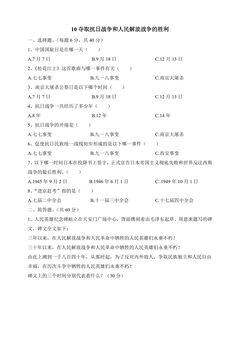 第十课 《夺取抗日战争和人民解放战争的胜利》练习01