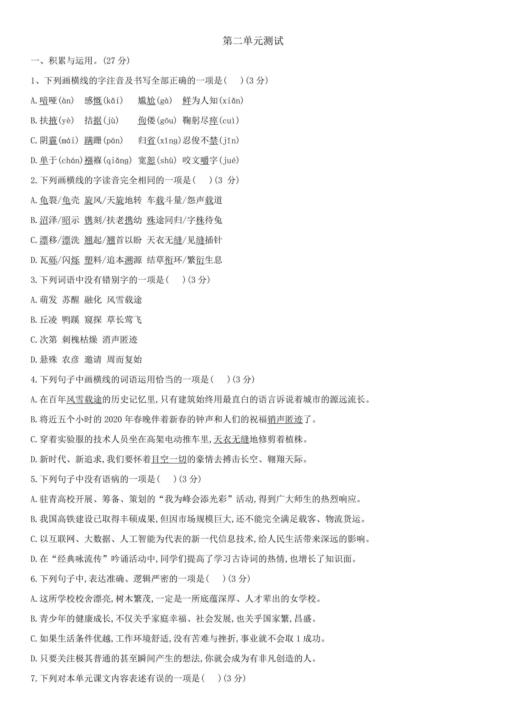 第二单元单元测试02